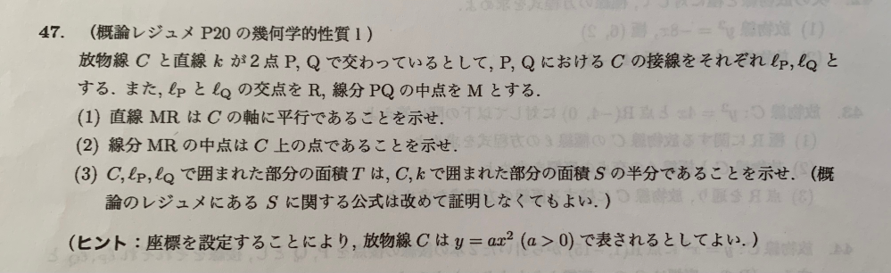 大学での数学の宿題です！ レベル的には高校だと思います。 写真の問題を教えて欲しいです。 数3の放物線楕円問題です。