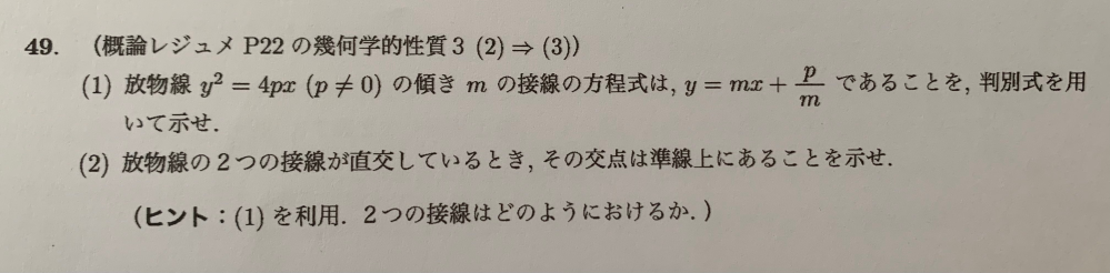 大学での数学の宿題です！ レベル的には高校だと思います。 写真の問題を教えて欲しいです。 数3の放物線楕円問題です。