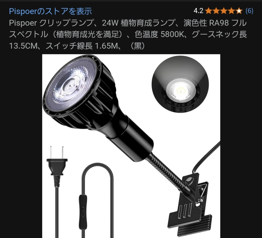 Amazonの植物用LEDなのですが、照度(lx単位のやつ)が見当たらず、なにか指標になるものはないでしょうか。 これだったら◯◯lxくらいとか、分かりませんかね？ https://www.am...