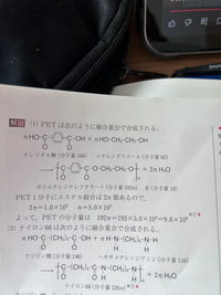 PET1分子にエステル結合が2n個というのが納得いきません。PET1molではないのでしょうか？ 