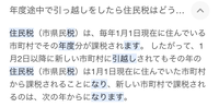 令和5年と6年の非課税証明書が欲しいのですが、令和6年は令和5年度の収入・令和5年が令和4年の収入という考えで合っていますか？ 令和4年の途中に引越して、令和4年度の収入の証明は令和4年1月1日に住んでいた引越し前の住所で証明書を出して貰い、新しい引越し先の方では令和4年の収入(令和5年度)は住民税は課税されないですよね？

調べてみても次の年から課税対象となると書いていますが令和4年の...