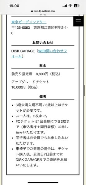 Yes fes (7order 氣志團 WATWING)のアップグレード席について教えてください。 既にチケットは所持してます。(1次先行で応募した) 11月23日からアップグレード先行が行われると発表があったのですがもし、アップグレードするならば もう払ってる金額＋1万円を支払うという解釈で合ってますか？