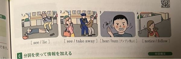 イラストの表す状況を分詞を使って表現するという問題の答えを日本語訳を含めて教えていただけるとありがたいです。