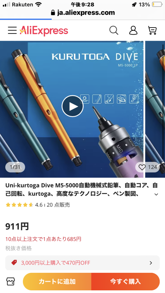 クルトガダイブが1000なんですけど、詐欺ですよね