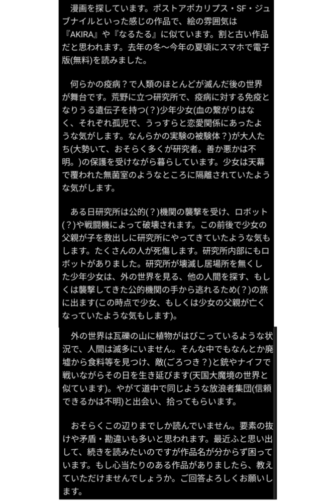 とある漫画を探しています。詳細を書くと「不正な文字列が…」と出て投稿できないので、もしよろしければ画像として添付した文章を読み、回答していただきたいです。 もし心当たりのある作品がありましたら、教えていただけませんでしょうか。ご回答よろしくお願いいたします。