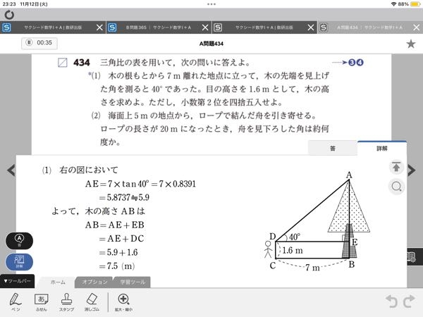 高校数学です。1番の40°がタンジェントになるのは何故でしょうか？、、、