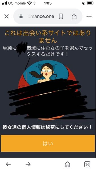 サイトにアクセスしたら、このような広告が出てきました。黒く塗りつぶしているところに、私が本当に住んでる市が出てきたんですが、どんな仕組みなんですか？