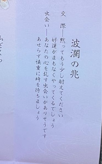 おみくじの内容についてです。東京大神宮に参拝しました。復縁を望んでいたのですが、2ヶ月経ち、諦めモードでおみくじ引いたら、このような結果でした。どういうことなのでしょうか 