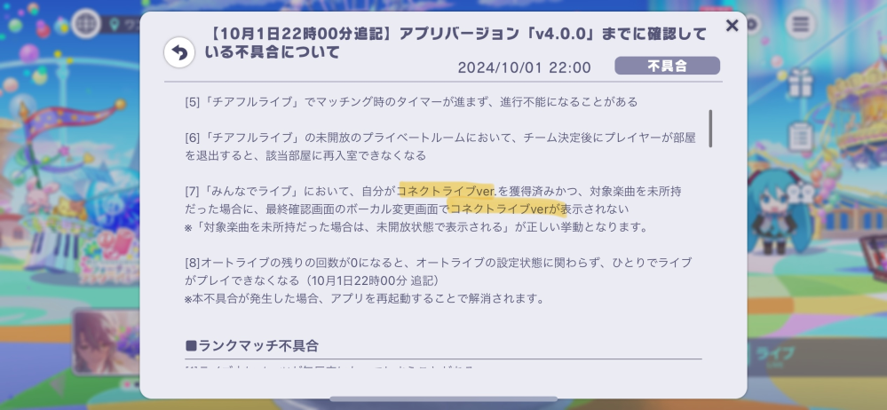 プロセカのコネクトライブバージョンについて質問です。 コネクトライブバージョンとはなんでしょうか？コネライの音源でプレイできるってことですか？