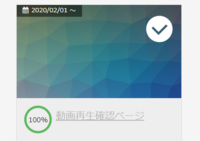 高圧ガス保安協会の第二種冷凍機械責任者のオンライン講習に申し込もうと考えているのですが、動画再生視聴方法について質問です Knowledge DriverでIDとパスワードを入力したら、こういう場面になったのですが、これは動画視聴可能だということでしょうか？

よくわからないので教えて下さい。よろしくお願いいたします。

ちなみにWindows10(64ビット)でGoogle Chr...