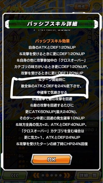 ドッカンバトルについて質問です 白枠部分ってクロスオーバーカテゴリーをチームに含んでいなくても発動するという認識でOKですか？