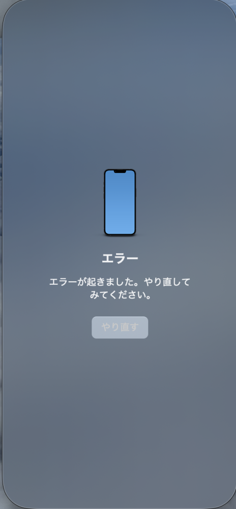 マックブックでiPhoneのミラーリングをしたいのですが、やり直しをしても永遠にこの画面に戻されます。以前はできていたのですが、いきなりできなくなりました。 AirPlayなどの設定をしていてもできる気配がありません。どうすれば使えるようになりますか？