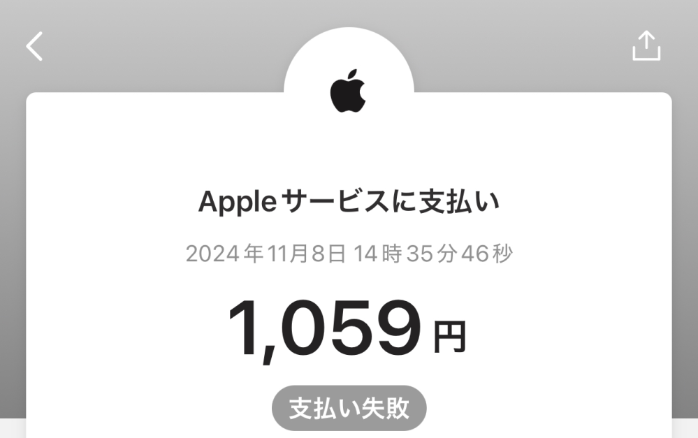 ペイペイでAppleに支払いしたいんですけどこれって自分ではできないんでしょうか？