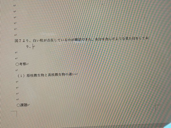 [図7より]の行のところで、文末の’おり’の後に句点を打つと写真のように隙間が空いて次の行に行くんですけどどうしたら治りますか？