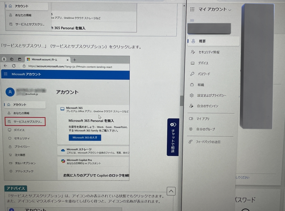 Office2019をインストールできなくて困っています。 画像左側がインストール方法なのですが、サービスとサブスクリプションのタブが自分のMicrosoftアカウントの方には出てこずここから進めないです。 画像右側は、インストール方法と同じ手順でMicrosoftにサインインし、表示された画面です。 何が違うのでしょうか…。この場合どこからインストールできますか？