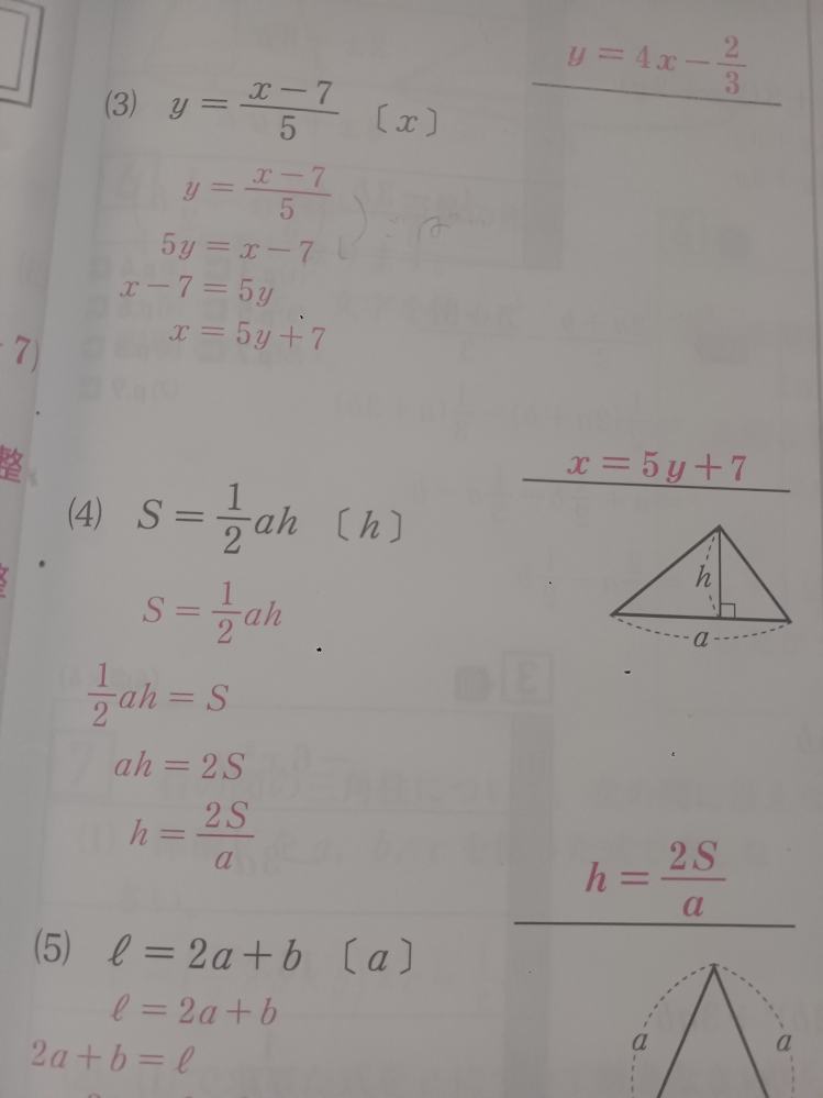 どうしてa×hのaを移項すると、×aじゃなくて割り算になるのですか？