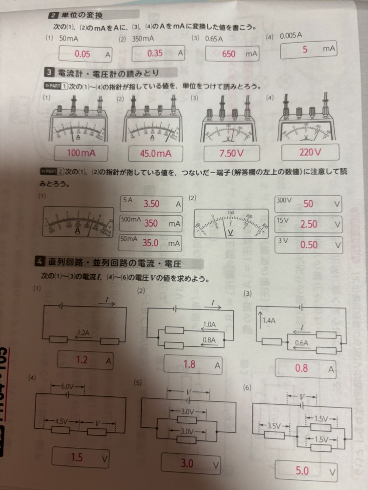 中2理科,電流の性質についてです。 電流の大きさや電圧の大きさを書く時、少数第何位まで書けば良いのか分かりません。 例えばこの写真のように、 大問2⑷では5mAなのに 大問3Part1⑵では45.0mAと書いていたり、 大問3Part2⑵では2.50Vなのに 大問4⑷では1.5Vと書いていたりと なんの法則も掴めません。 どんな時に0で終わらせるのか、どんな時に最後に0を入れないのかを教えて頂きたいです。 電流計や電圧計を読む時は0で終わらせるのでしょうか？ですがそれだと大問4⑸ではなぜ3.0と0で終わらせているのでしょうか。 全く分かりません。