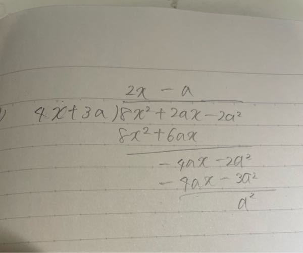 至急数学II 多項式の計算で、文字がXとaというように 二つある場合はどこまで計算すればいいのですか？ 文字が一つの時は、あまりの次数が割る方の次数より低くなれば終わりですよね？