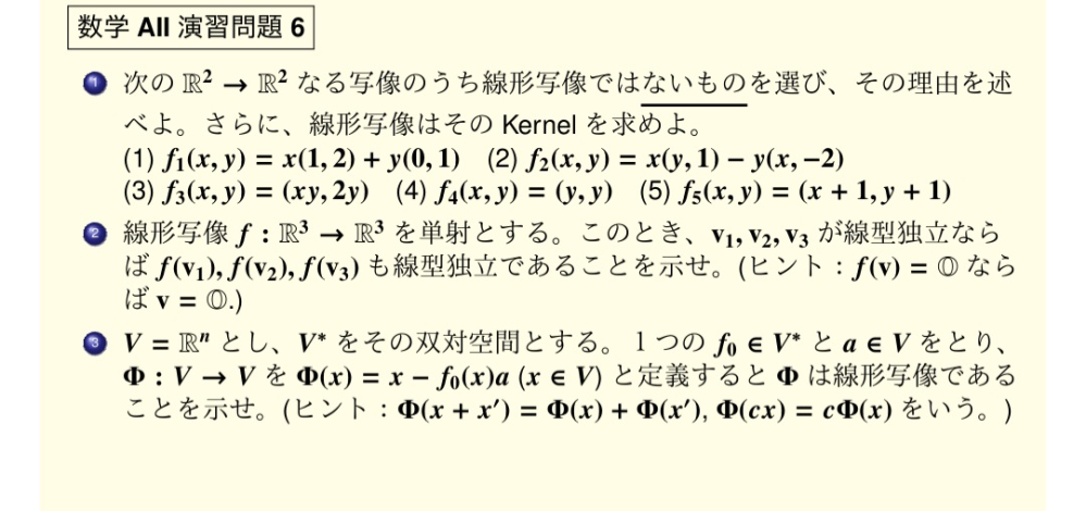 大学数学A2、画像の線形空間の問題が分からないので一部でいいので教えてくださると嬉しいです