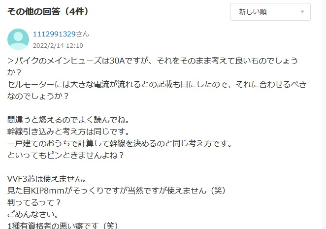 KIP8mm ←ってなんでしょうか？ という 質問を見たのですが １種の電気工事資格持ちの人は そんな事も知らないのでしょうか？ なんか怖くて 仕事は頼みたくはないですね https://detail.chiebukuro.yahoo.co.jp/qa/question_detail/q11306069446