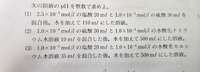 化学基礎の問題について質問です。 