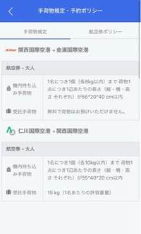 チェジュ航空を使って韓国に旅行に行くのですが、受託手荷物なしで予約しようと思っています。(agodaで予約) 機内持ち込み8kgでそれぞれの長さも記載されているのですが、私のキャリーケースが幅3cmオーバーしています。

機内持ち込みは、厳しいでしょうか？
チェジュ航空を利用したことある方どのような感じで荷物検査されるのか教えていただきたいです。