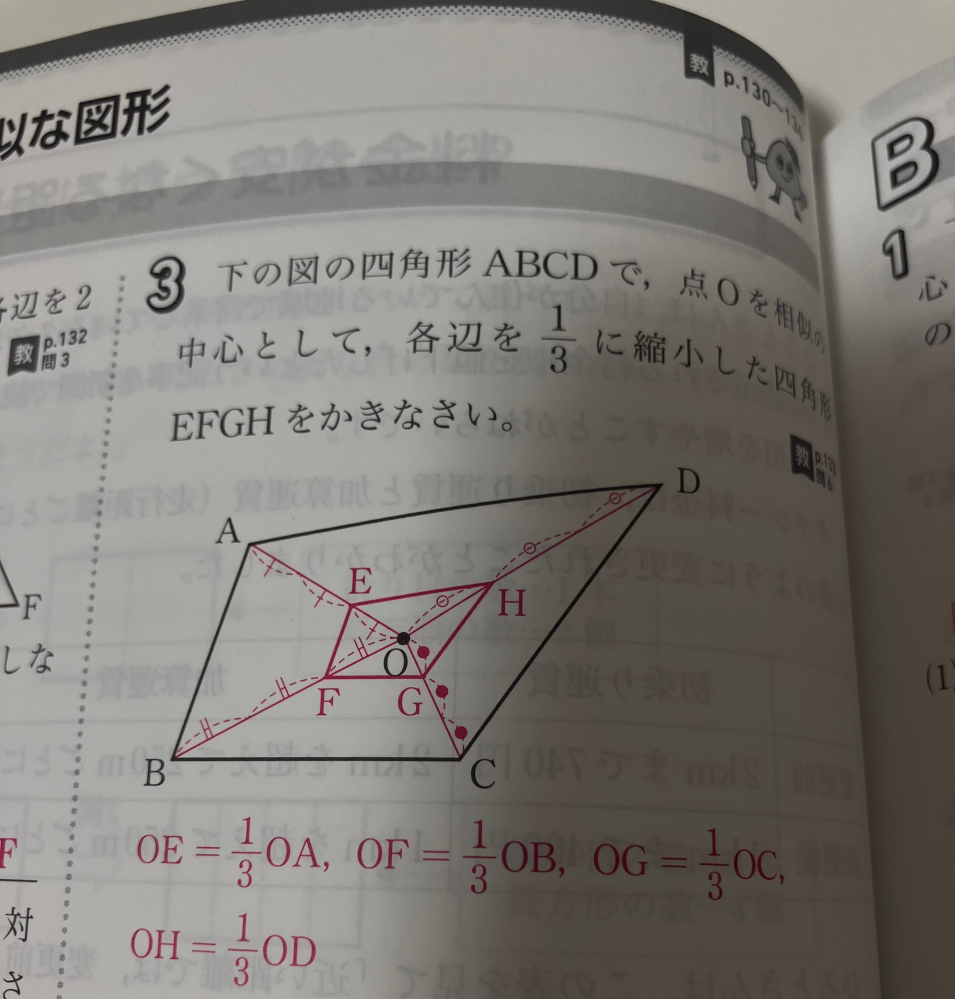 中学3年生 数学 相似についてです。 解説見ても意味わからなかったです。どの手順でやればこの縮図がかけますか？