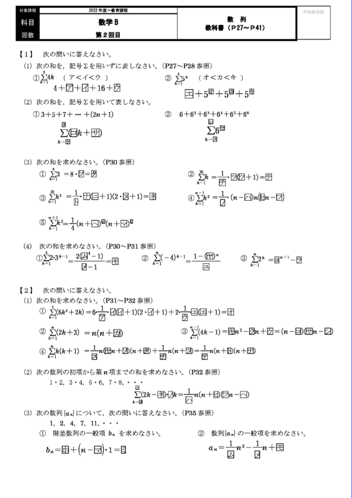 飛鳥未来数学Bの第2回のレポートの答えを教えてください(T^T)