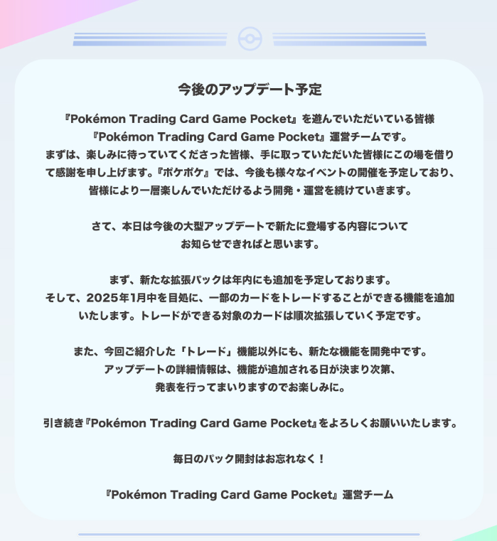 ポケカポケットにて 今後のアプデが告知されて 1月中にはトレード機能が解放されるそうですが https://x.com/PokemonTCGP_JP/status/1856864629009363249 「一部のカードで」との記載があるので おそらくはEX以上のカードは無理そうなんですが 低レアでも高性能なカードって 現状どういった物になりますか？ (現在のイベントマンキー等で)