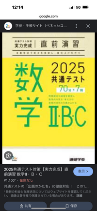 数学について質問です。ベネッセの共テ実力完成の直前演習ってどれくらいの難易... - Yahoo!知恵袋