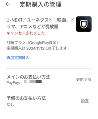 至急
ユーネクストの無料期間明日で終わりなので解約して引き落とされないようにしたいのですがこれでできてますか？ 