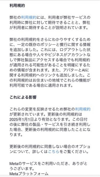 インスタで弊社の利用規約とコミュニティ規定が更新されます ってメール来てましたが 理解力ないので教えて欲しいです 弊社の利用規約とコミュニティ規定が更新されます。更新後の利用規約は2025年1月1日より有効となります。今回の更新により、弊社の規定が見つけやすくなります。
 
知っておくべきこと
 
コミュニティ規定
 
弊社のコミュニティ規定には、弊社サービスでの許可事項と禁止事項が定められ...