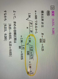 黄色くかこってある部分の計算でなにが起きてそういう答えになるかわかりません
数Bの推定の範囲です 