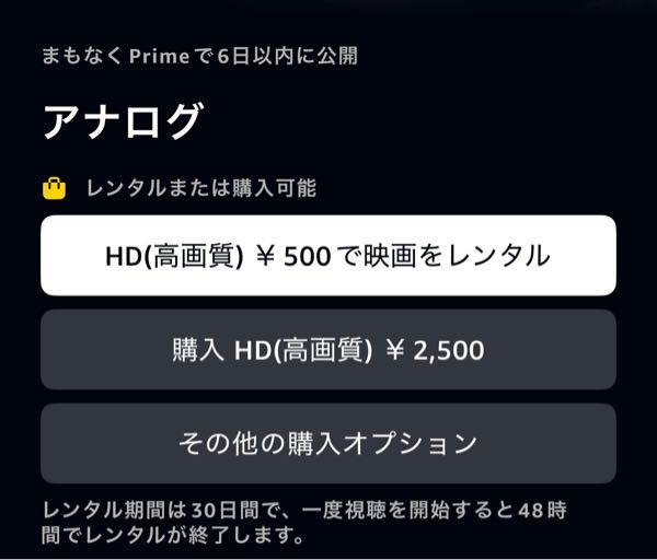 Amazonプライムについてです。 プライム会員ではあるので、いつも動画を見ています。 写真にある、まもなくPrimeで6日以内に公開という表記について、6日後には追加料金なしで見ることができるということで良いでしょうか？