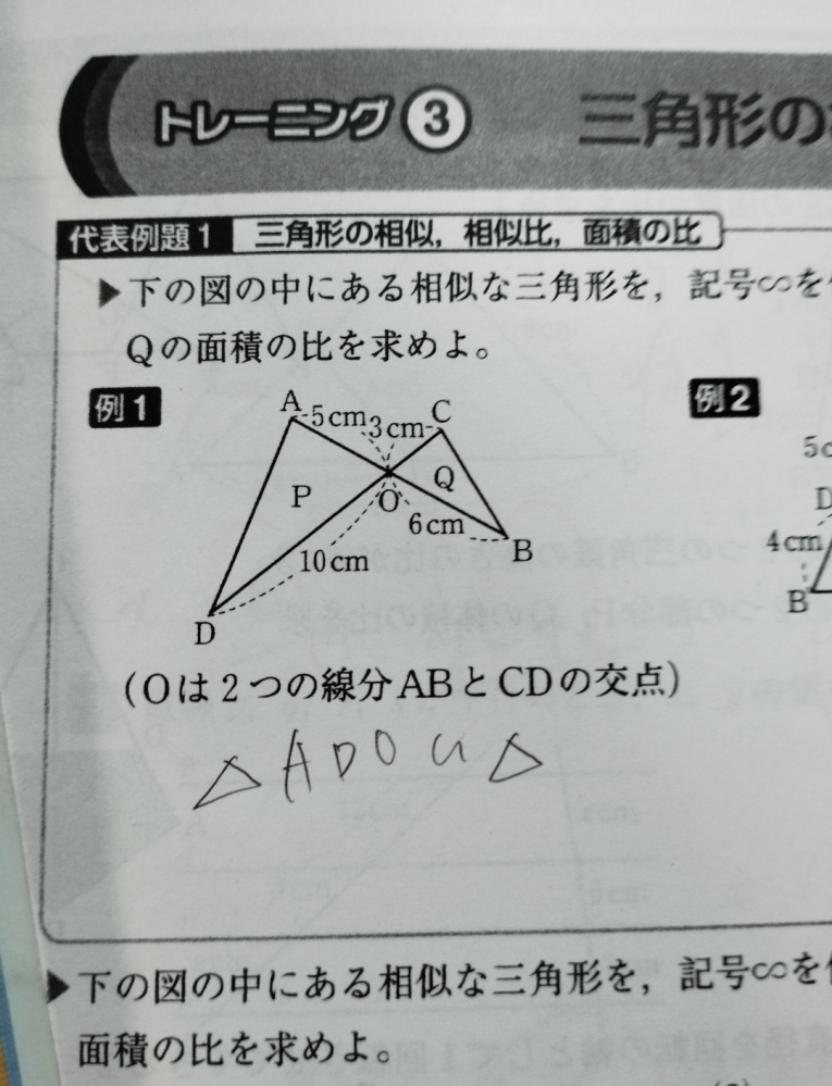 (Oは2つの線分ABとCDの交点)のように、交点って言われたら相似だと分かるんですか？