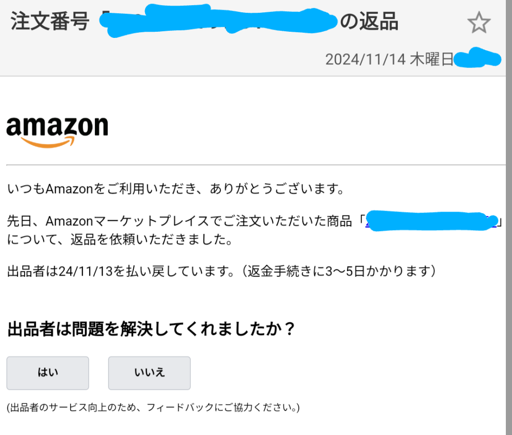 Amazonマーケットプレイス申請による返金成立後、出品者から返品が依頼されたことについて質問です。 先日、Amazonマーケットプレイスから商品を購入したところ、全く違う商品が届きました。価格はどちらも1500円程度のものです。 返品リクエストにて、新品未使用で返品する旨と返金の依頼をコメントに記入したのですが、出品者から一切連絡がありませんでした。 2営業日以上が経過し、Amazonマーケットプレイス保証を申請したところ、数秒で全額返金が認められたといった画面になりました。 そのあと、時間を置いて全額返金が認められたという自動メールのようなものが2つほど届きました。 手元にある間違って届いた商品の返品はどうすれば良いのかと思っていたところ、画像のような簡潔なメールが送られてきました。 返品について着払いでいいのか、どういった方法で送ればいいのかも分かりません。返品リクエストの時に返信してくれれば良かったのに…。これはAmazonカスタマーセンターに問い合せた方がいいんでしょうか？とりあえず無視でいいんでしょうか？出品者に連絡という画面だと、AIの自動返信になり本人とは直接連絡が取れない状況です。電話口もありません。 出品者は☆5評価が55%、☆1が22%で私の確認不足ではありました。