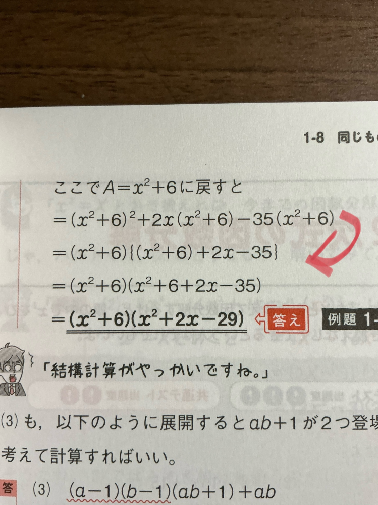 矢印の方向になる意味がわかりません。解き方お願いします。