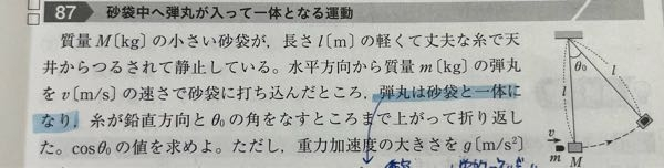 体系物理という参考書の87番の運動量の問題について質問です。 解説に衝突直前と直後には抗力が働くから力学的エネルギーは保存されない、その後は重力からのみ仕事をされるので保存する。と書いてあったのですが、抗力がなぜ働くのかと、その後はなぜ働かなくなるのかを教えていただきたいです。 よろしくお願いします