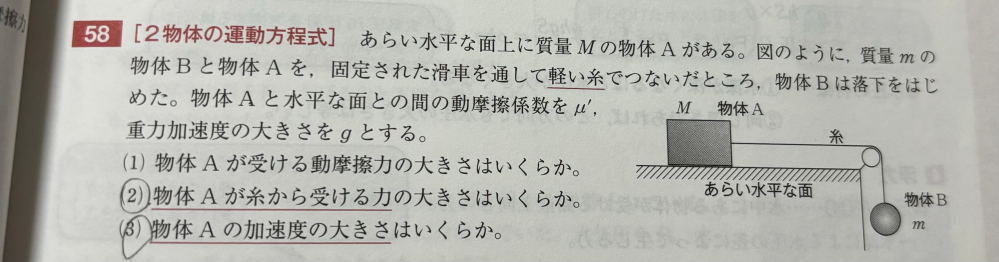 物理基礎です 58番教えていただけるとうれしいです！お願いします