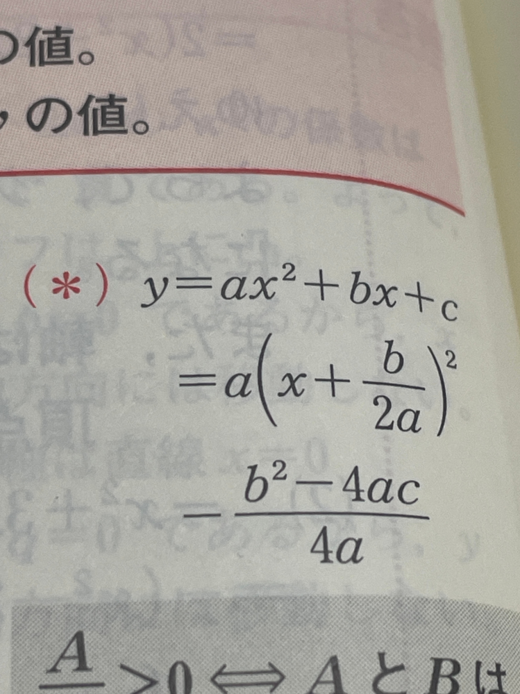 高校数学1、二次関数の符号についてです。 ↓になるまでの細かい途中計算が知りたいですm(_ _)m 教えていただきいただけたら嬉しいです