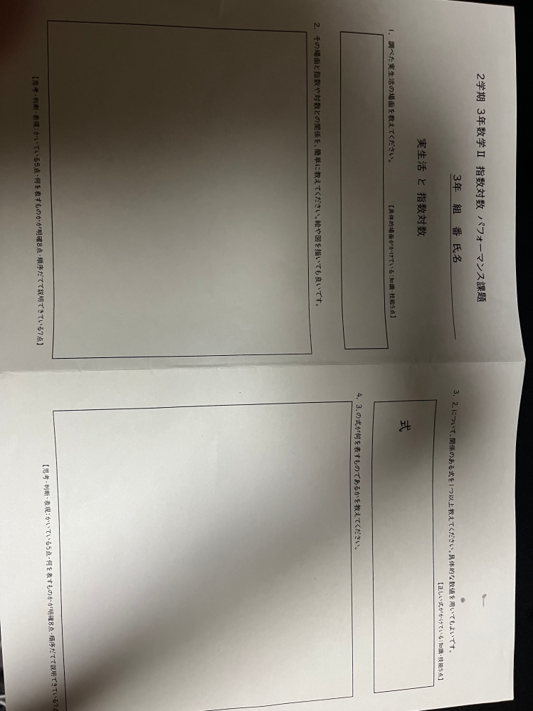 数学2 指数対数の課題についての質問です。 実生活で指数対数が使われる場面などをまとめ無いといけないのですが、調べても自分がバカすぎて理解できないので、どなてかこのプリント完成させていただけないでしょうか。 下の画像と文章がプリントの内容です 1、実生活で使われている場面 2、その場面と指数や対数との関係を簡単に教えてください 3、2番に関係ある式を教えてください 4、3番が何を表す式なのか教えてください