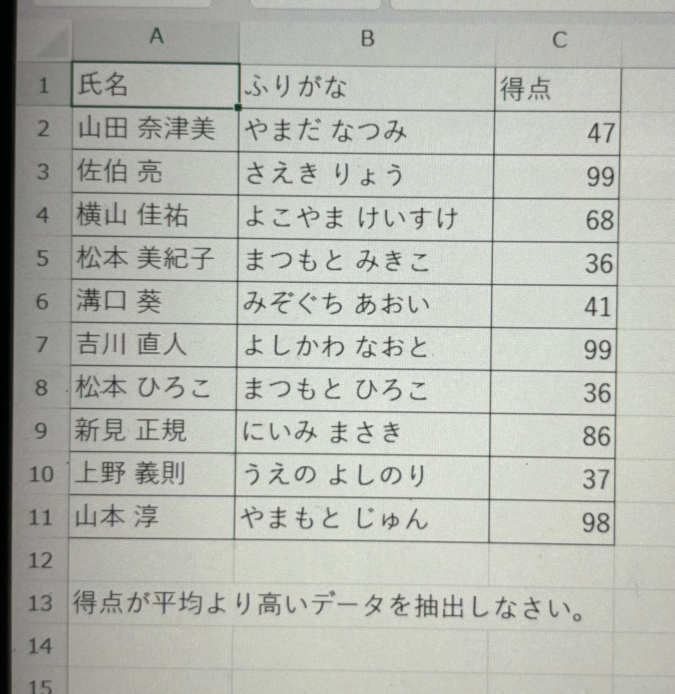 情報の課題です。エクセルの使い方がわかりません。教えてください。