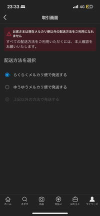 このようにメルカリで以前のようにポストで発送しようとしたらできなくなりましたなんでですか？ 