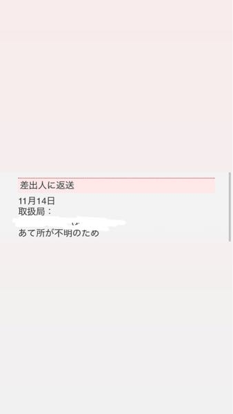 至急！淘宝についてです！！ 本日到着予定の物を追跡番号で追跡したら 宛て所が不明なためと中国に返送されてしまいましたT_T 何が悪かったのでしょうか あと、もう泣き寝入りするしかないですか？？ 物流异常提醒 今天17:06 因收货地址无人导致派送失败，如有派送问题可点击按钮反馈或联系官方物流客服处理。 と書いてあります