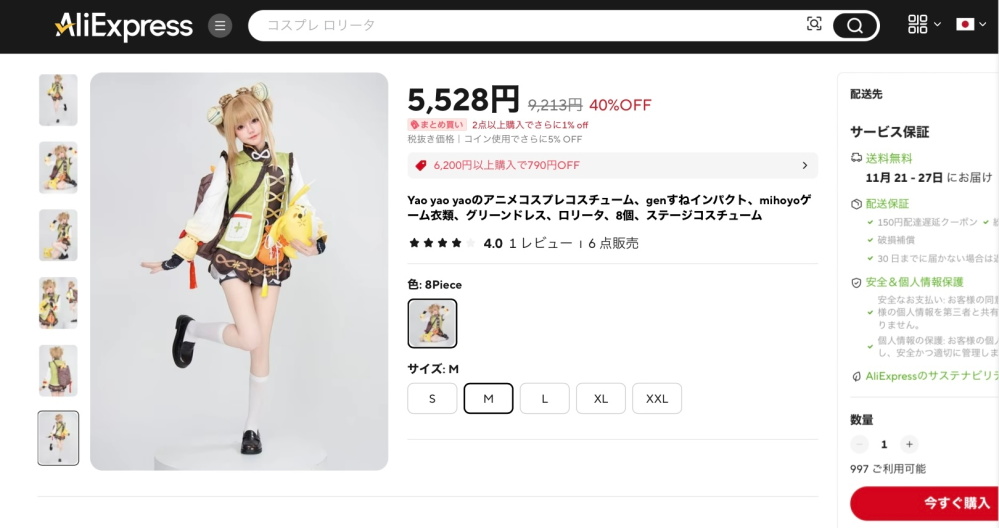 アリエクでこの商品、または似たようなコスプレ商品買ったことある人にお聞きしたいです。 説明欄にある写真のパーツはちゃんと全て届きますか？あまりにも安すぎて不安です、教えて下さい