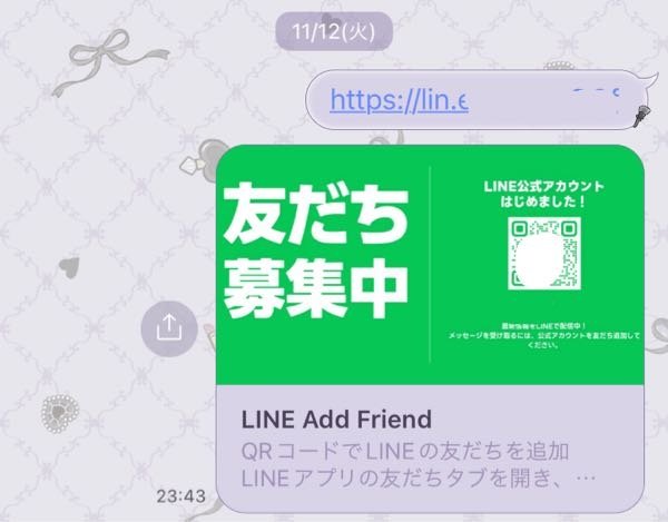 LINE公式アカウントについてです。 追加してもらうためにURLを送ると、友だち募集のでかい画像も同時に送られます。 これをURLだけ送る方法や設定などあれば教えていただきたいです。 いろいろ探したり検索したりしましたが、見つかりませんでした。 アプリ Official Account オフィシャルアカウント