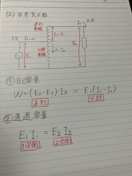 電験3種 機械の分野での質問です。 ある講義で自己容量の求め方をノートにまとめたものです。 まだ自己容量の過去問を一度しか解いていないのですが、その問題は特に指定などなかったのに直列巻線の部分の自己容量を求めていました。 ノートを見る限り、直列巻線の自己容量と分路巻線の自己容量があるかと思われるのですが、なぜなのか教えてください。