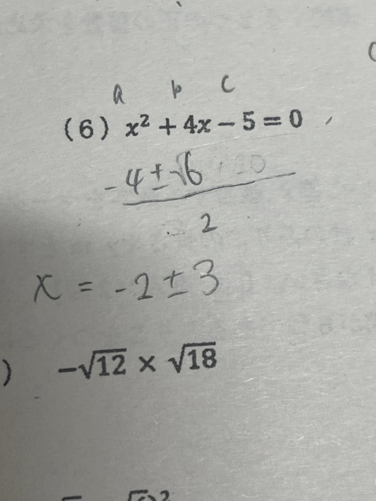 至急です 解の公式に当てはめて計算したんですけど、これであっていますか？