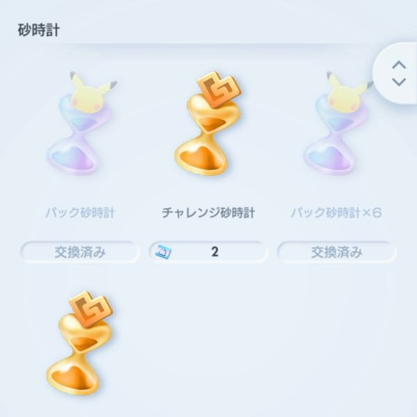 至急！ ポケポケ初心者です(т т) 砂時計の交換が上限到達しちゃったんですけど、これって復活しますか？