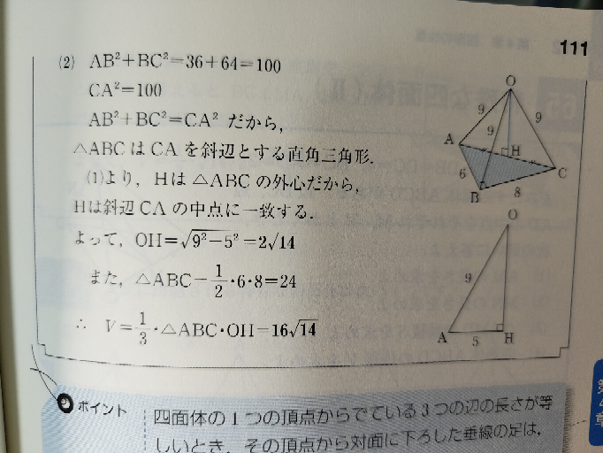 外心だから中点に一致するというのが分かりません。 外心はそれぞれの辺の直角二等分線の交点ですよね。